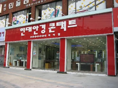 현대안경，콘택트 대표 이미지