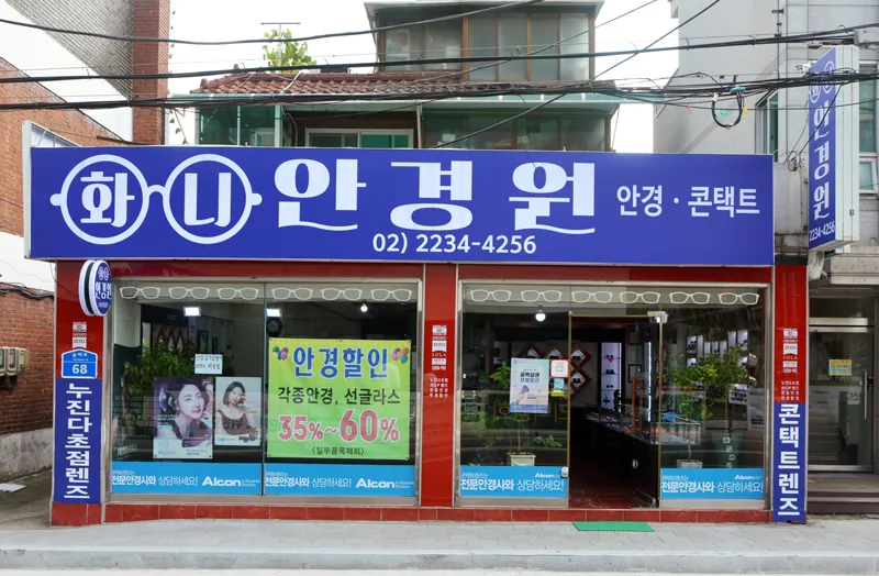 화니안경원 대표 이미지