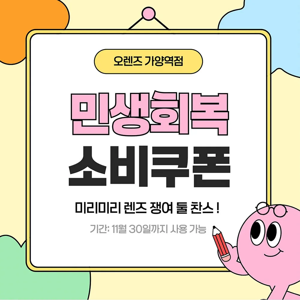 오렌즈가양역점 대표 이미지