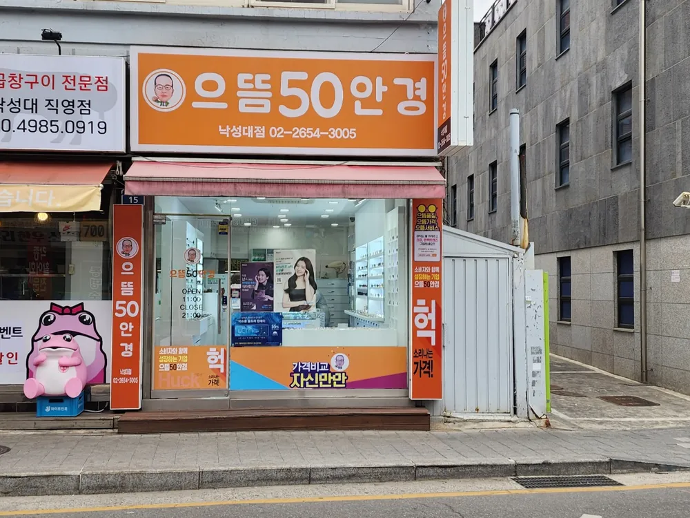 으뜸50안경 대표 이미지