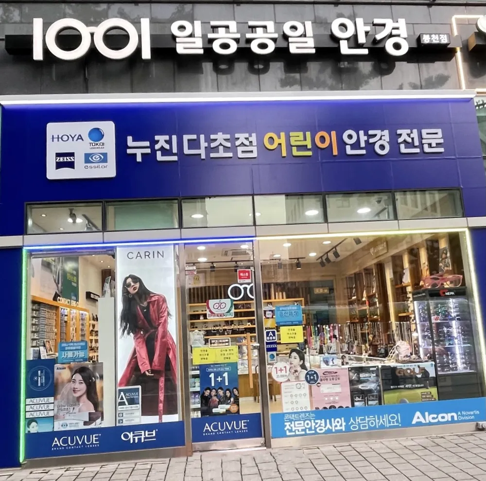 1001안경콘택트 봉천점 대표 이미지