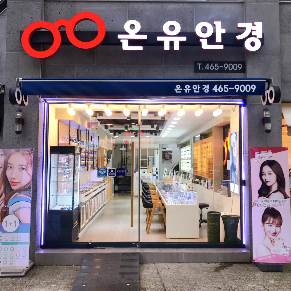 온유안경 대표 이미지