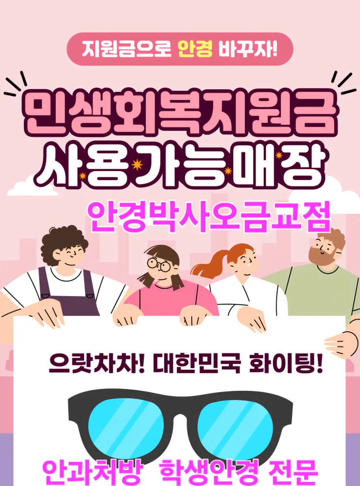 안경박사 오금교점 대표 이미지