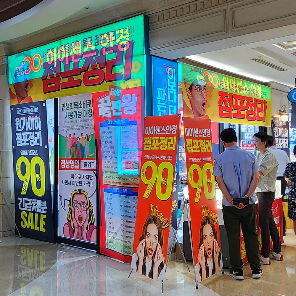 아이센스안경원 대표 이미지