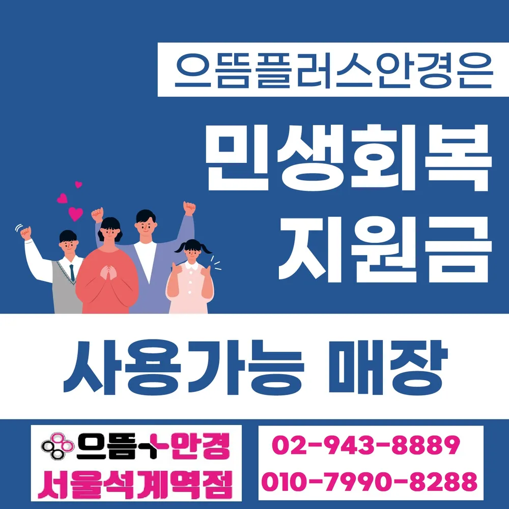 으뜸플러스안경 석계역점 대표 이미지