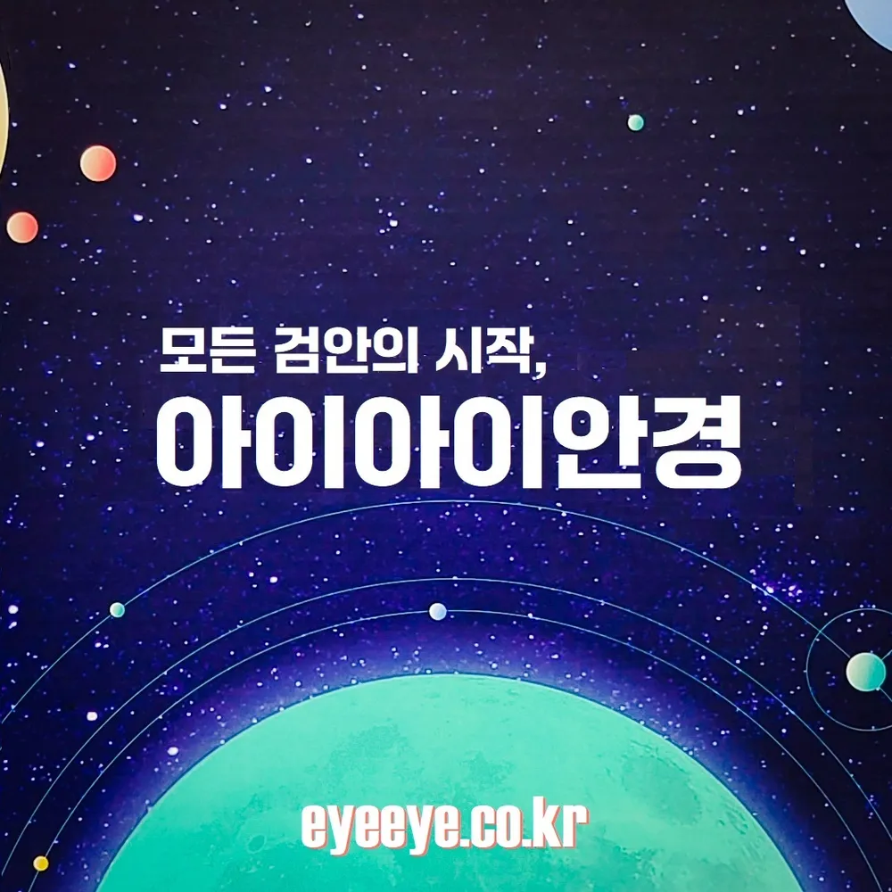 아이아이안경 대표 이미지