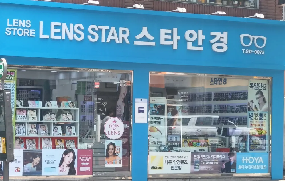 스타안경 대표 이미지