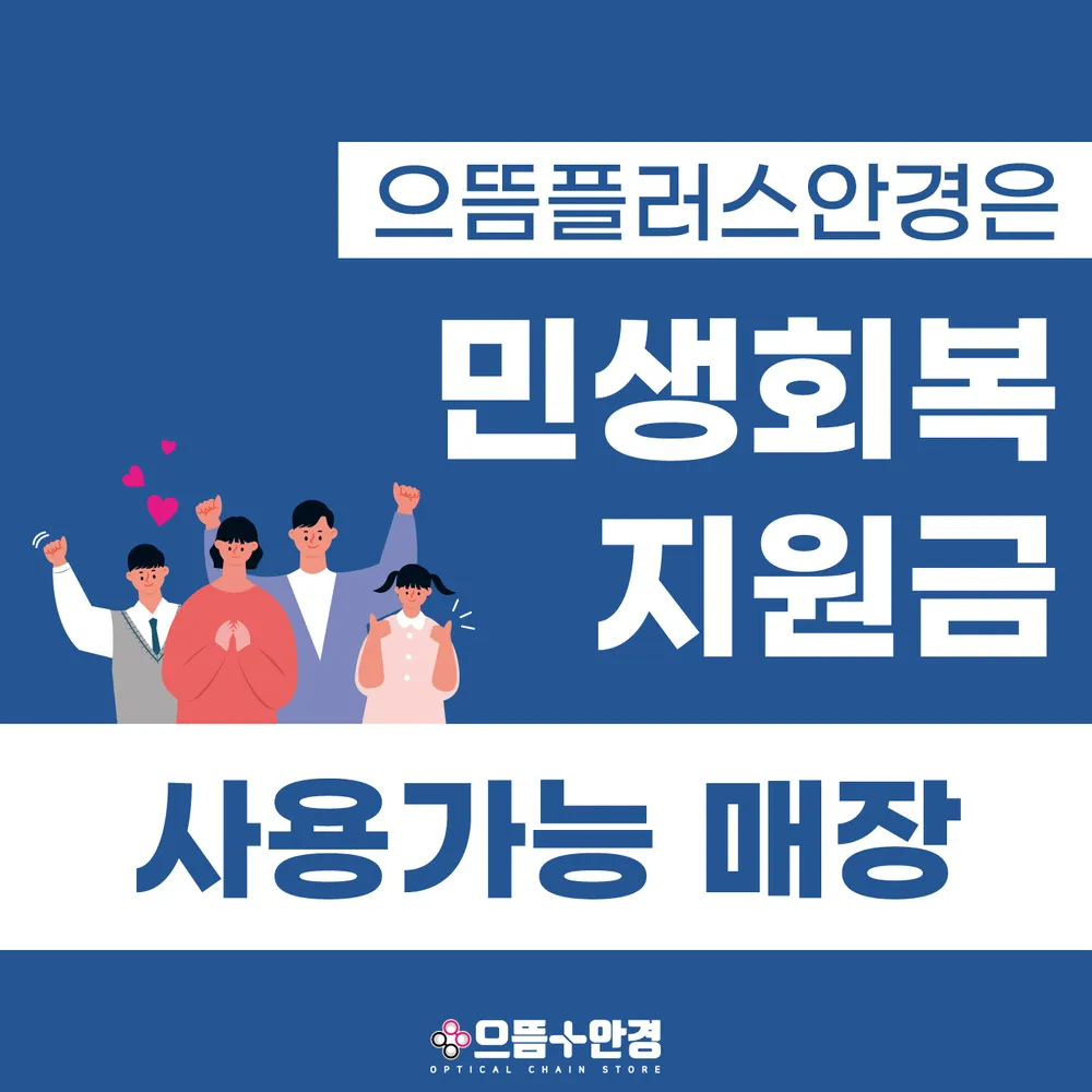 으뜸플러스안경 쌍문역점 대표 이미지