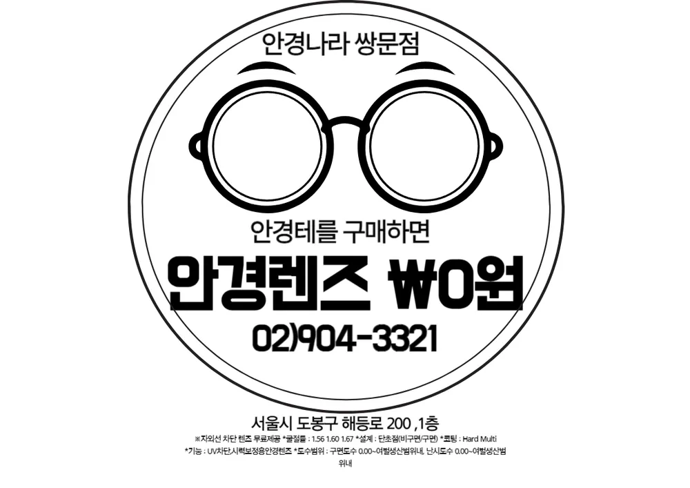 안경나라쌍문점 대표 이미지