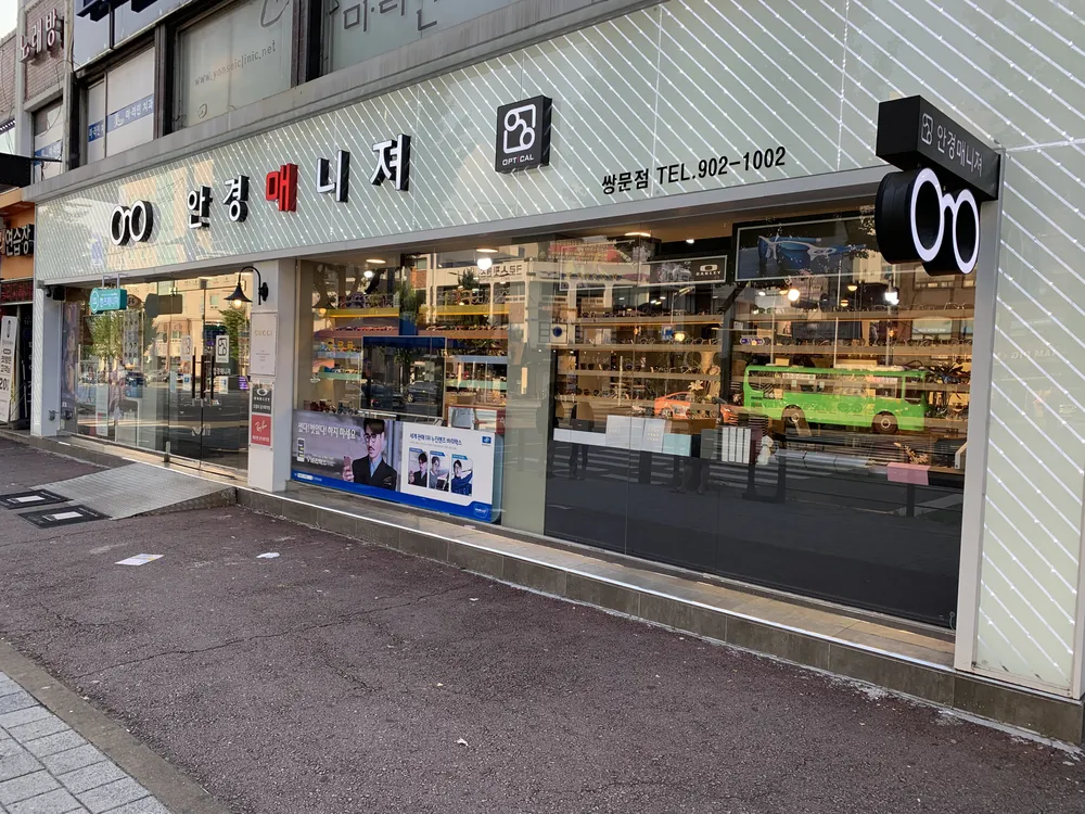 안경매니져쌍문점 대표 이미지