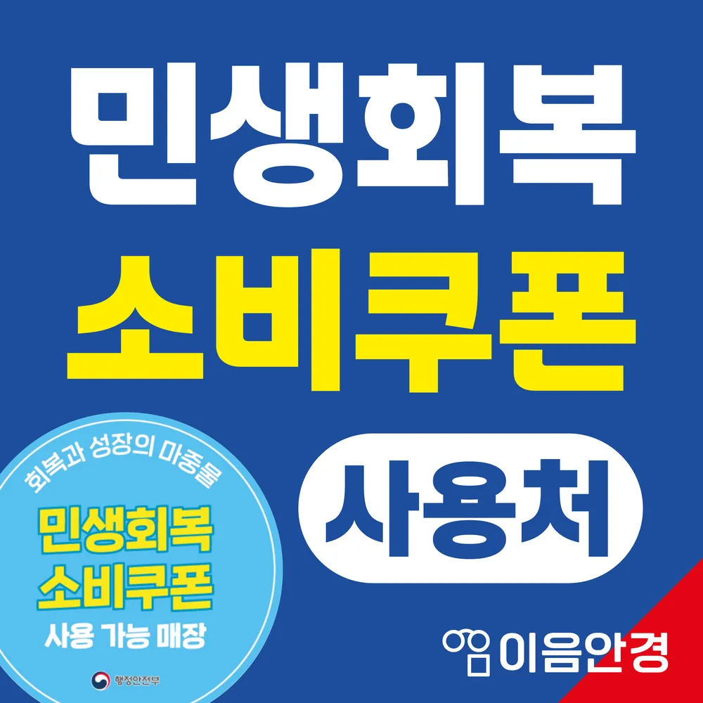 이음안경 대표 이미지