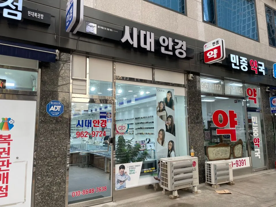 시대안경 대표 이미지