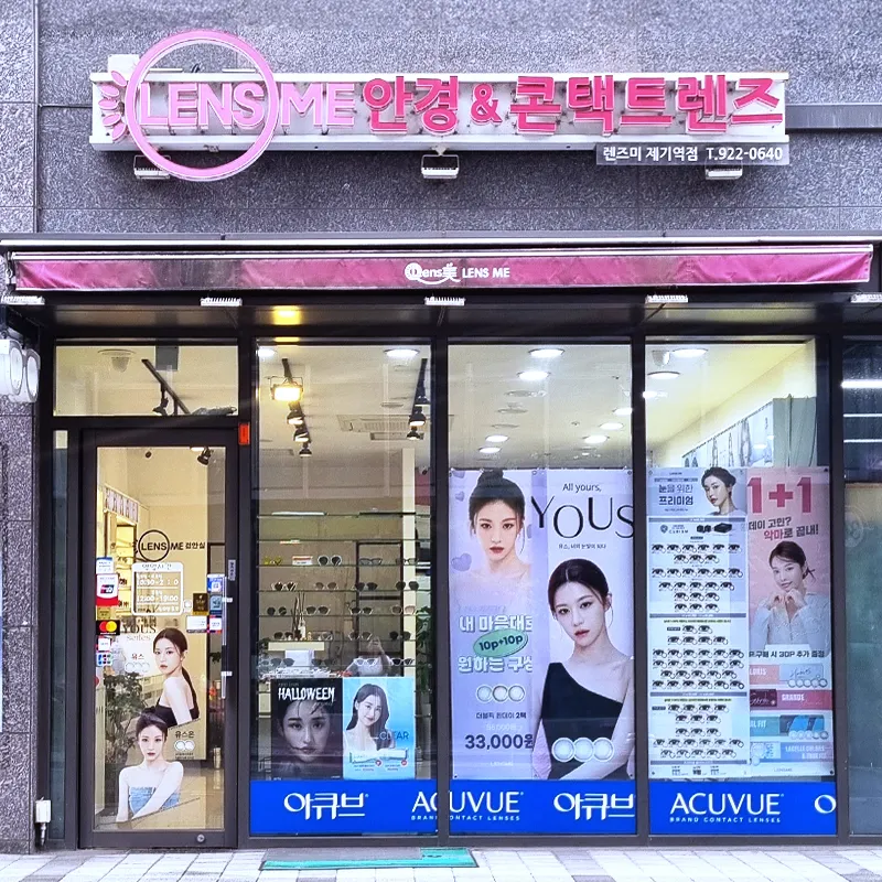 렌즈미 제기역점 대표 이미지