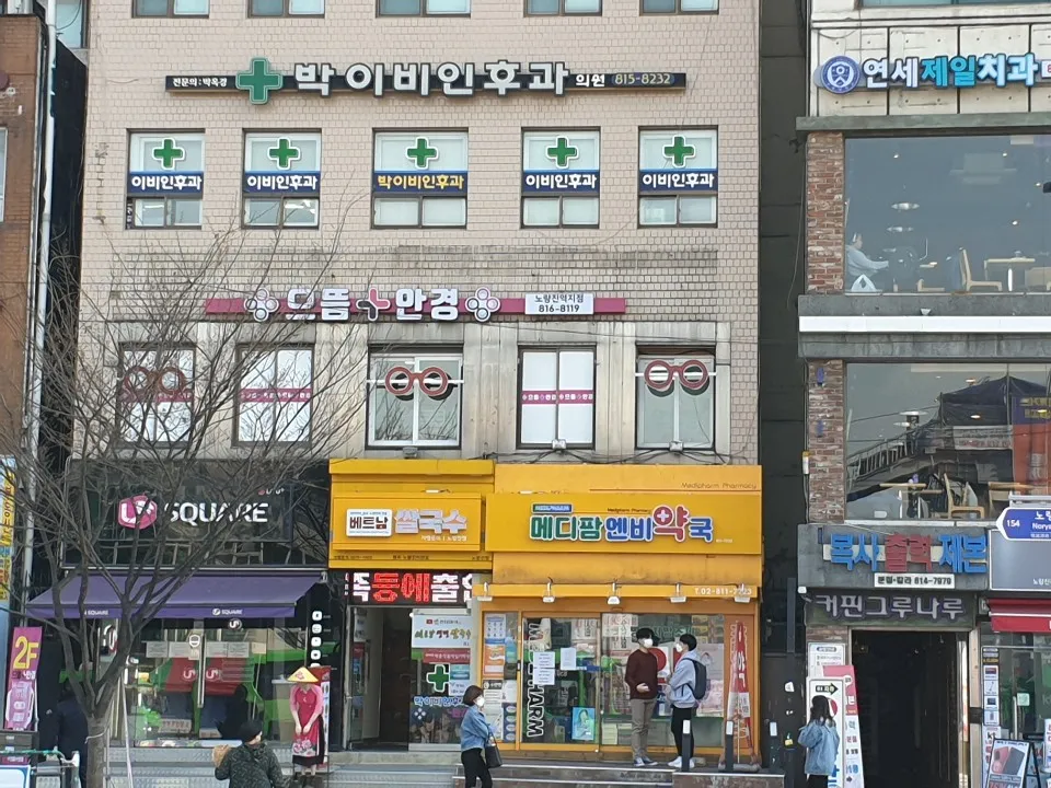 으뜸플러스안경 노량진점 대표 이미지