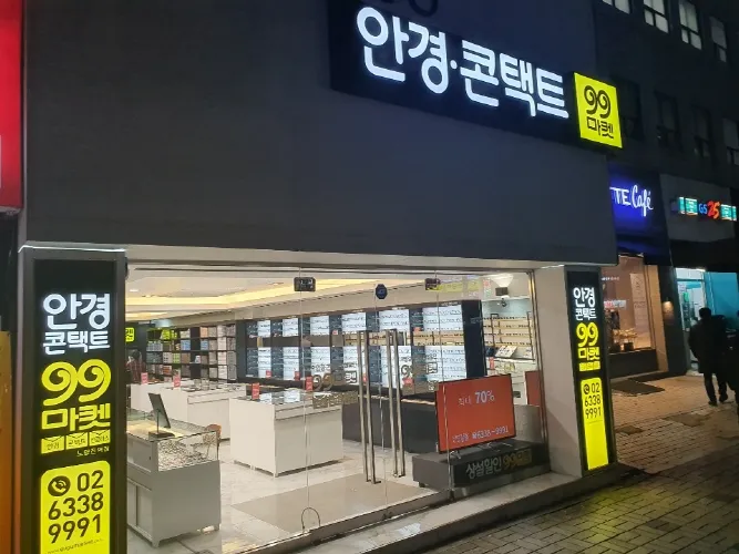 99마켓 노량진역점 대표 이미지