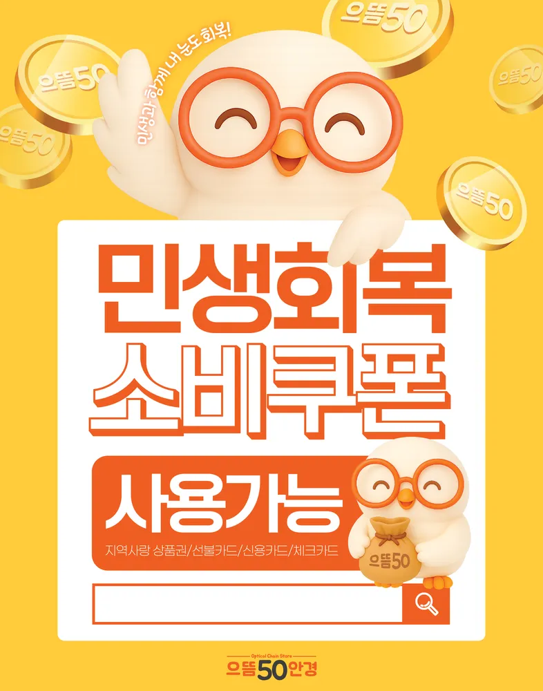으뜸50안경 공덕역점 대표 이미지