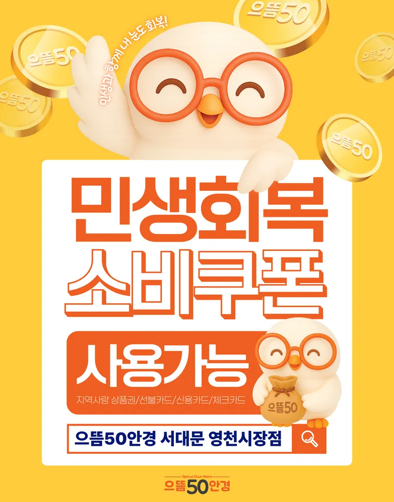 으뜸50안경 서대문영천시장점 대표 이미지