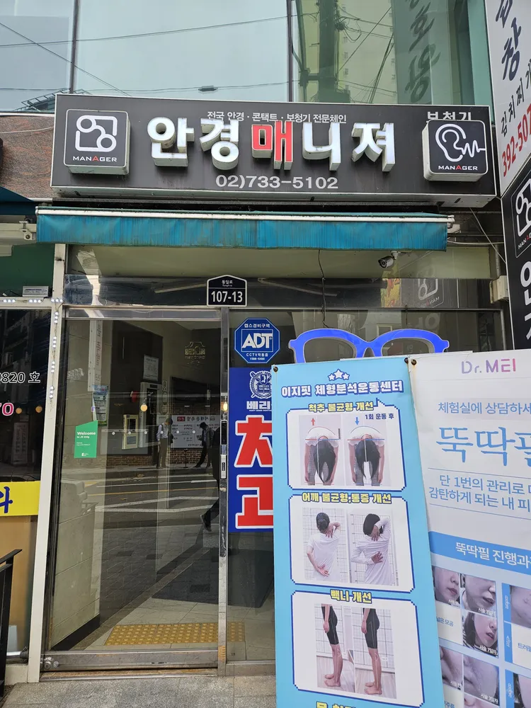 안경매니져 대표 이미지