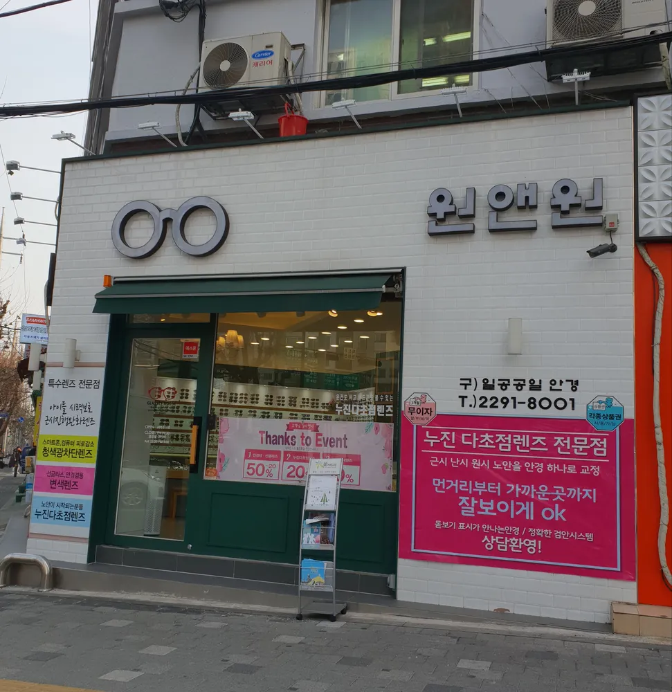 원앤원안경 대표 이미지