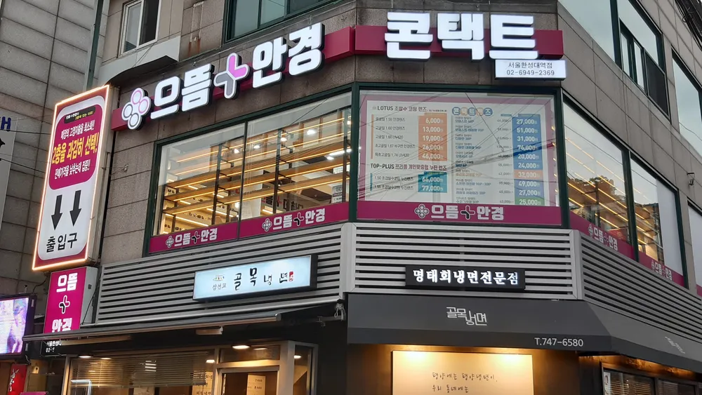 으뜸플러스안경 대표 이미지