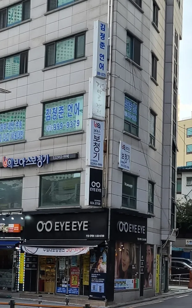 아이아이안경콘텍트 대표 이미지