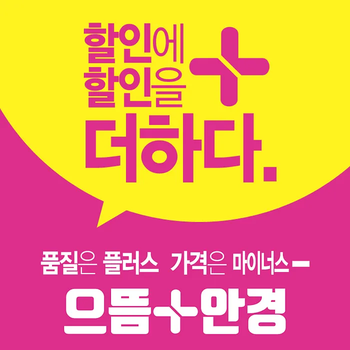 으뜸플러스안경 잠실새내역점 대표 이미지