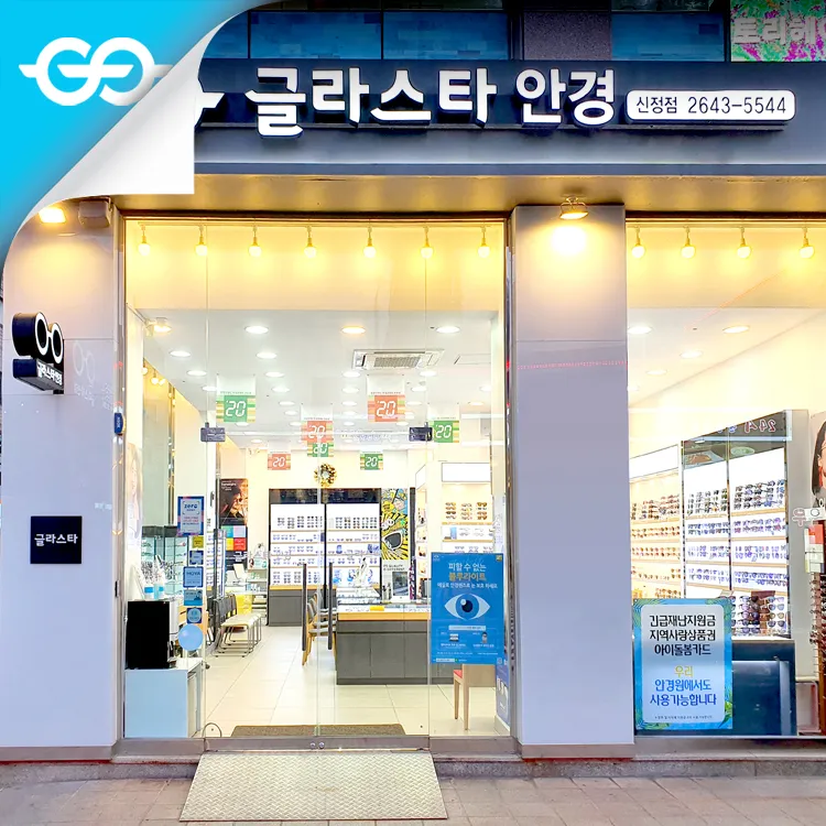 글라스타안경 대표 이미지