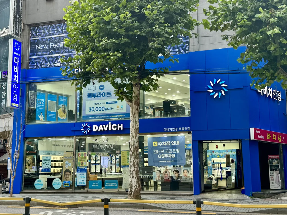 다비치안경목동역점 대표 이미지