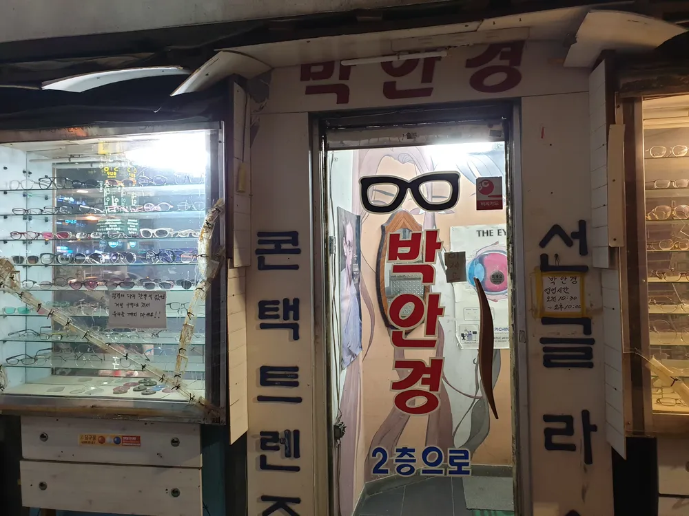 박안경 대표 이미지