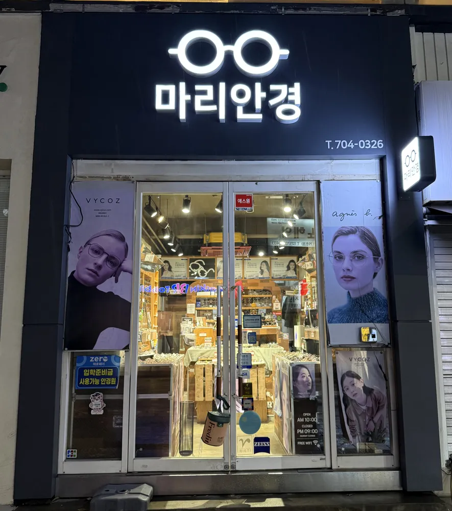 마리안경 대표 이미지