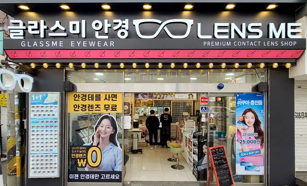 렌즈미 글라스미 숙대점 대표 이미지
