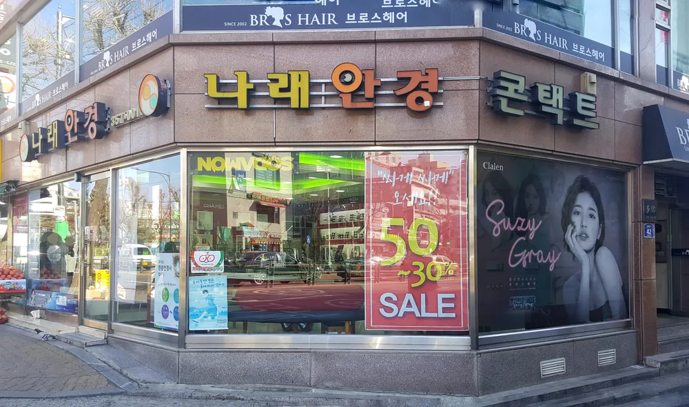 나래안경 대표 이미지