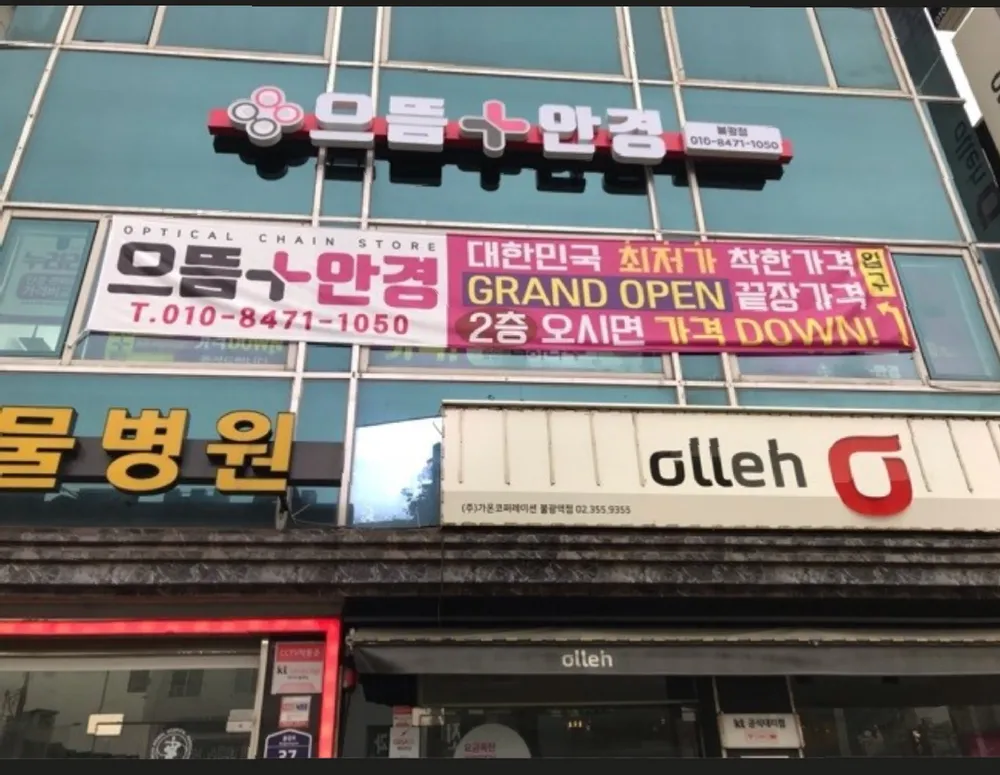 으뜸플러스안경 대표 이미지