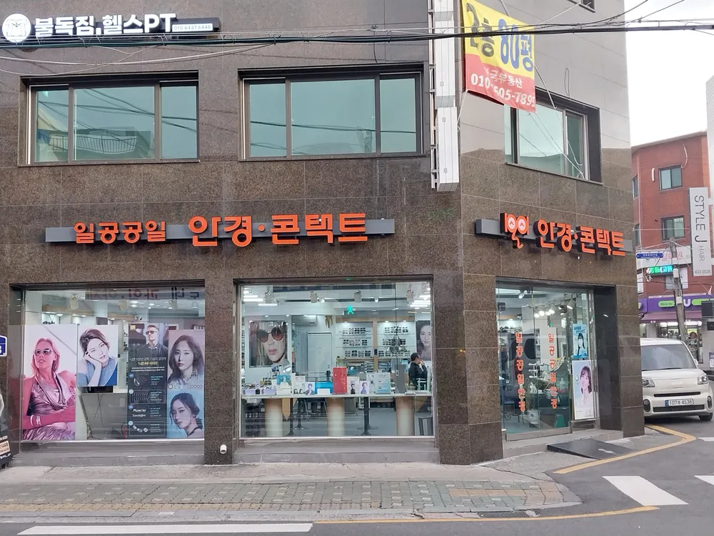 1001안경콘택트 면목로얄점 대표 이미지