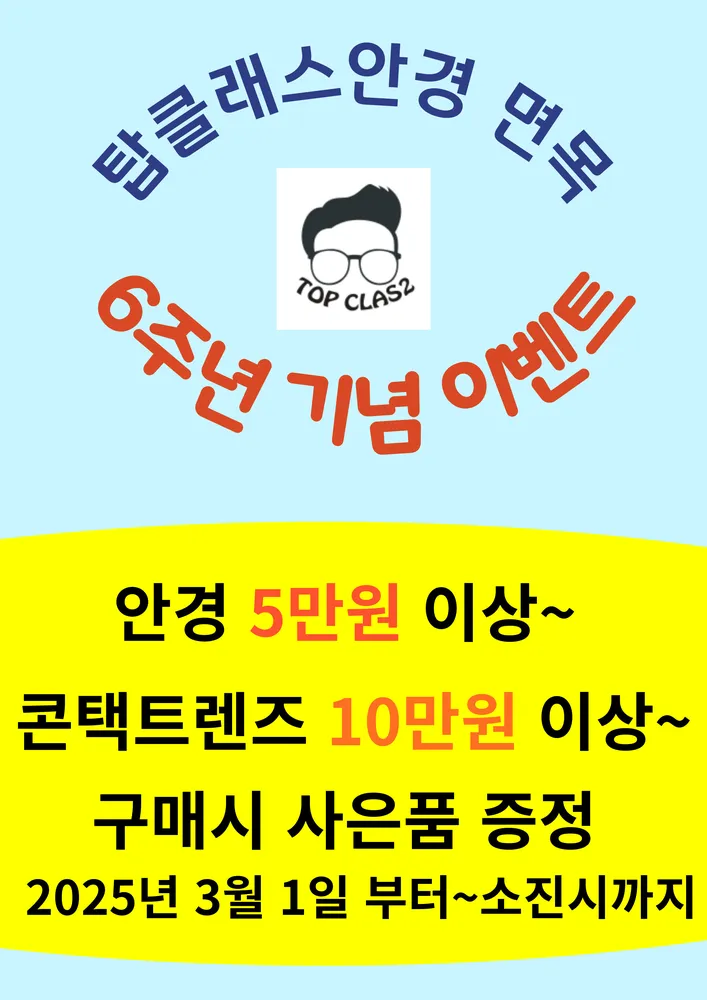 탑클래스안경 면목점 대표 이미지
