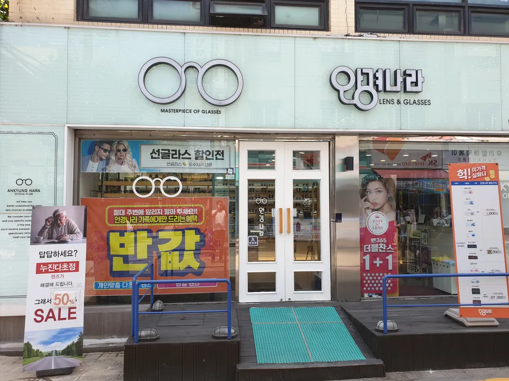 안경나라안경점 대표 이미지