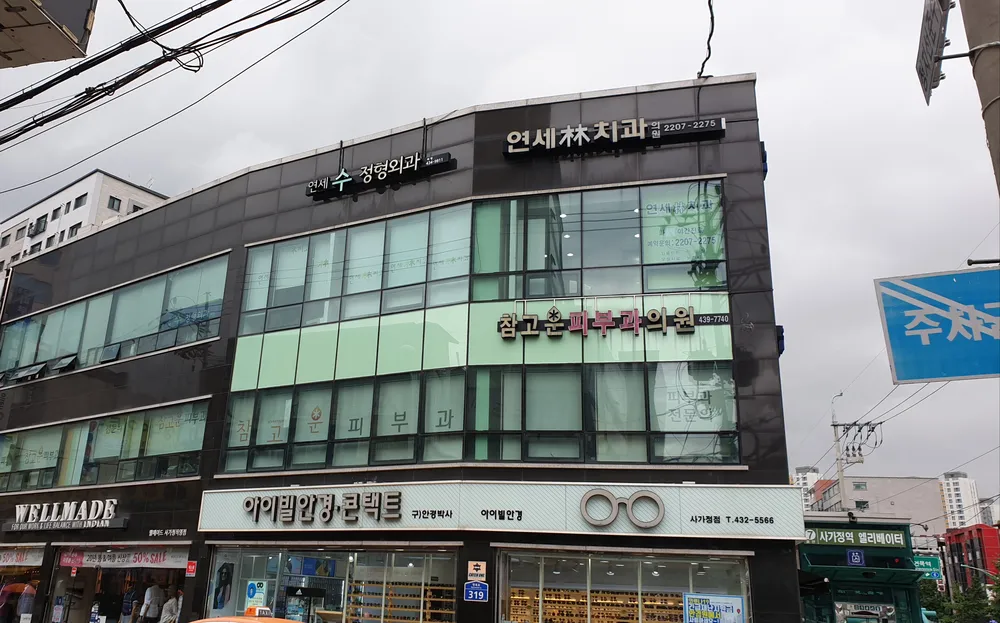 아이빌안경사가정점 대표 이미지