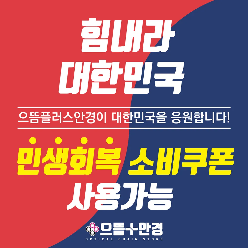 으뜸플러스안경서울사가정점 대표 이미지