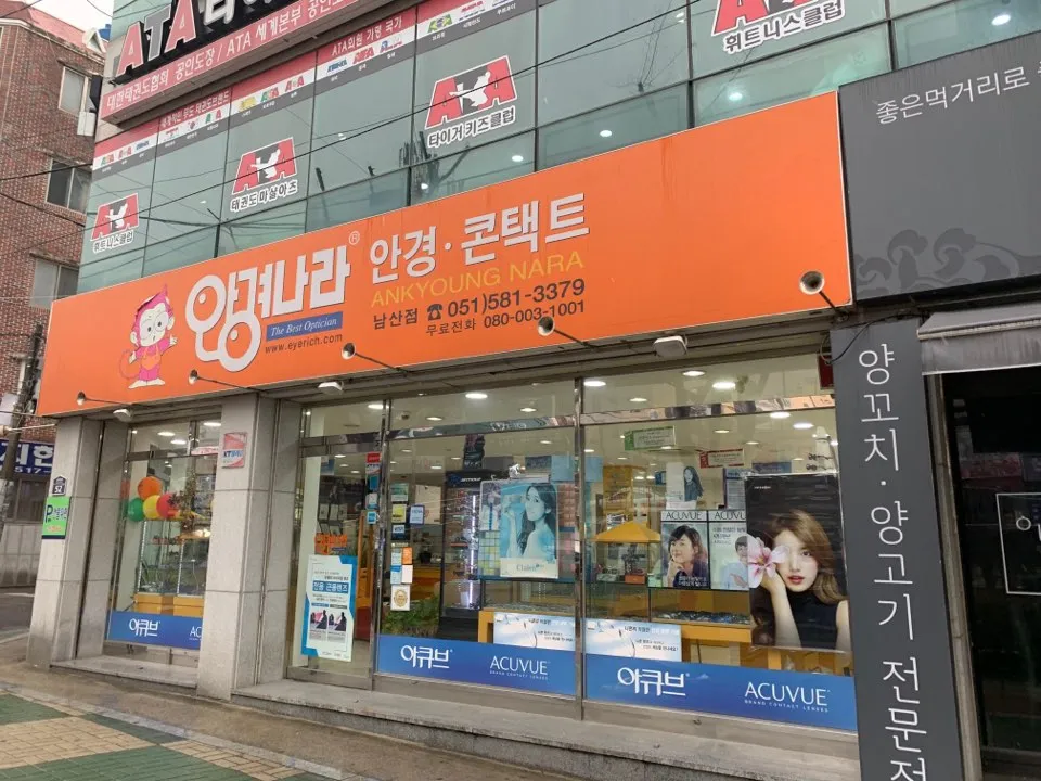 안경나라 대표 이미지
