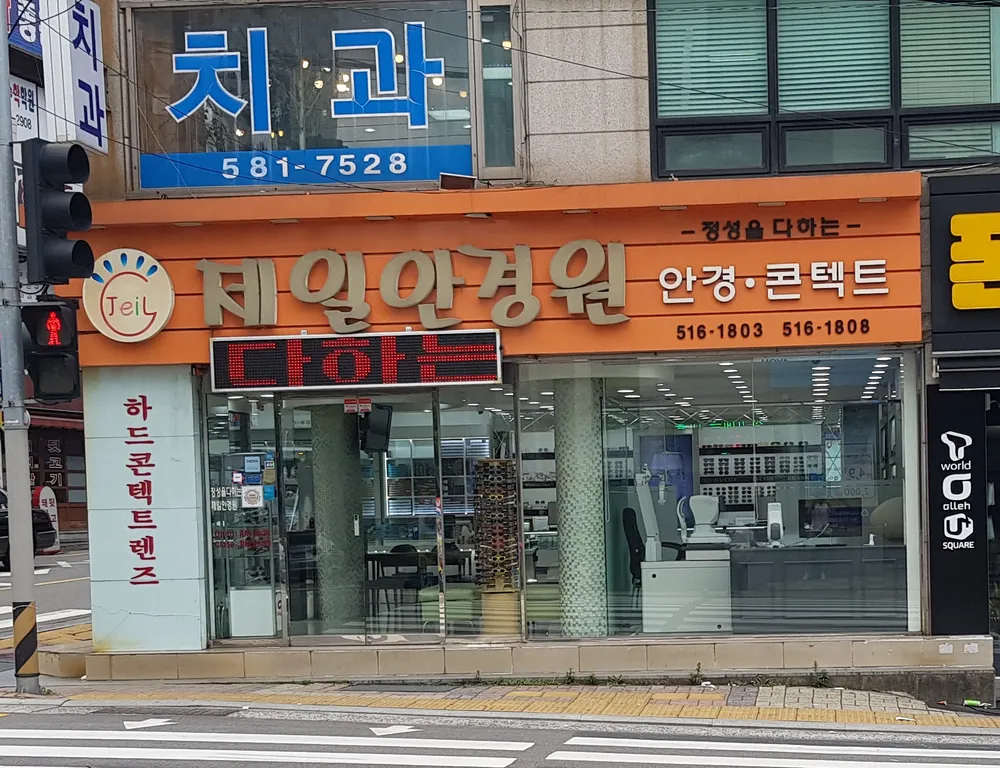 제일안경원 대표 이미지