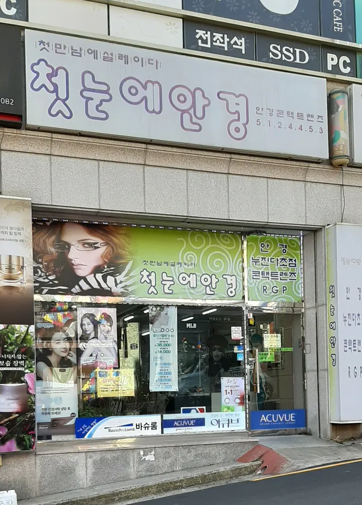 첫눈에안경 대표 이미지