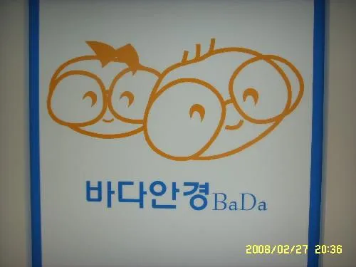 바다안경 대표 이미지