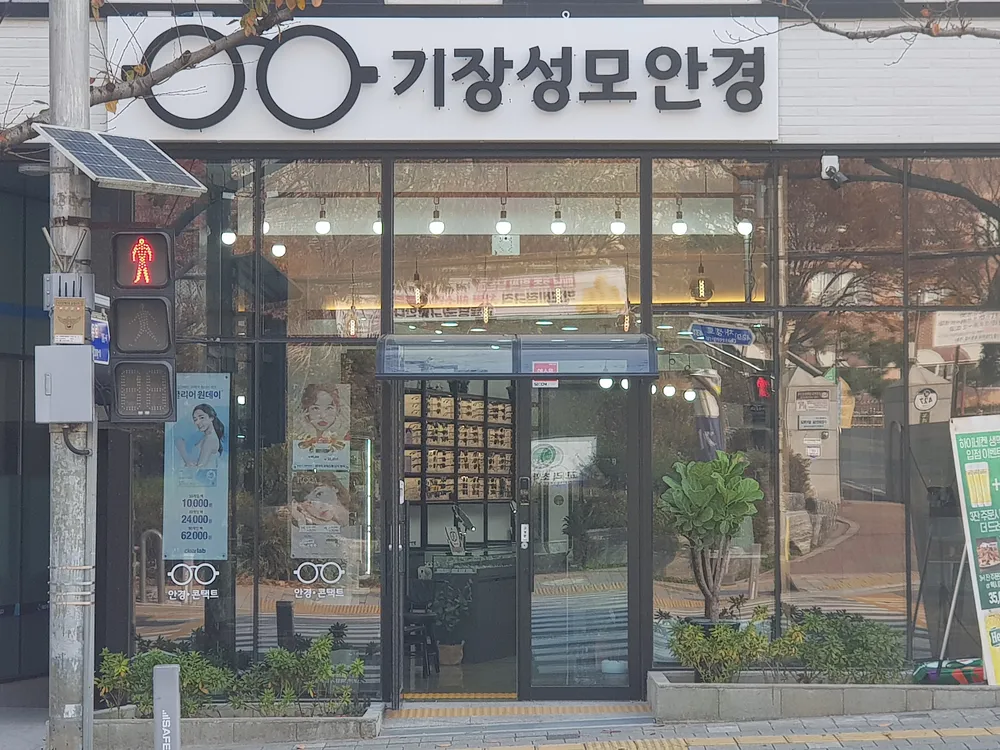 기장성모안경 대표 이미지