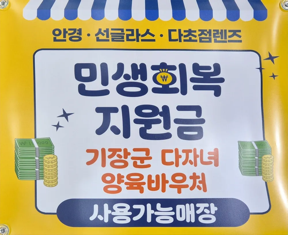 아이리더안경 기장점 대표 이미지