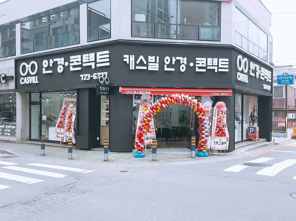 캐스빌안경원 대표 이미지