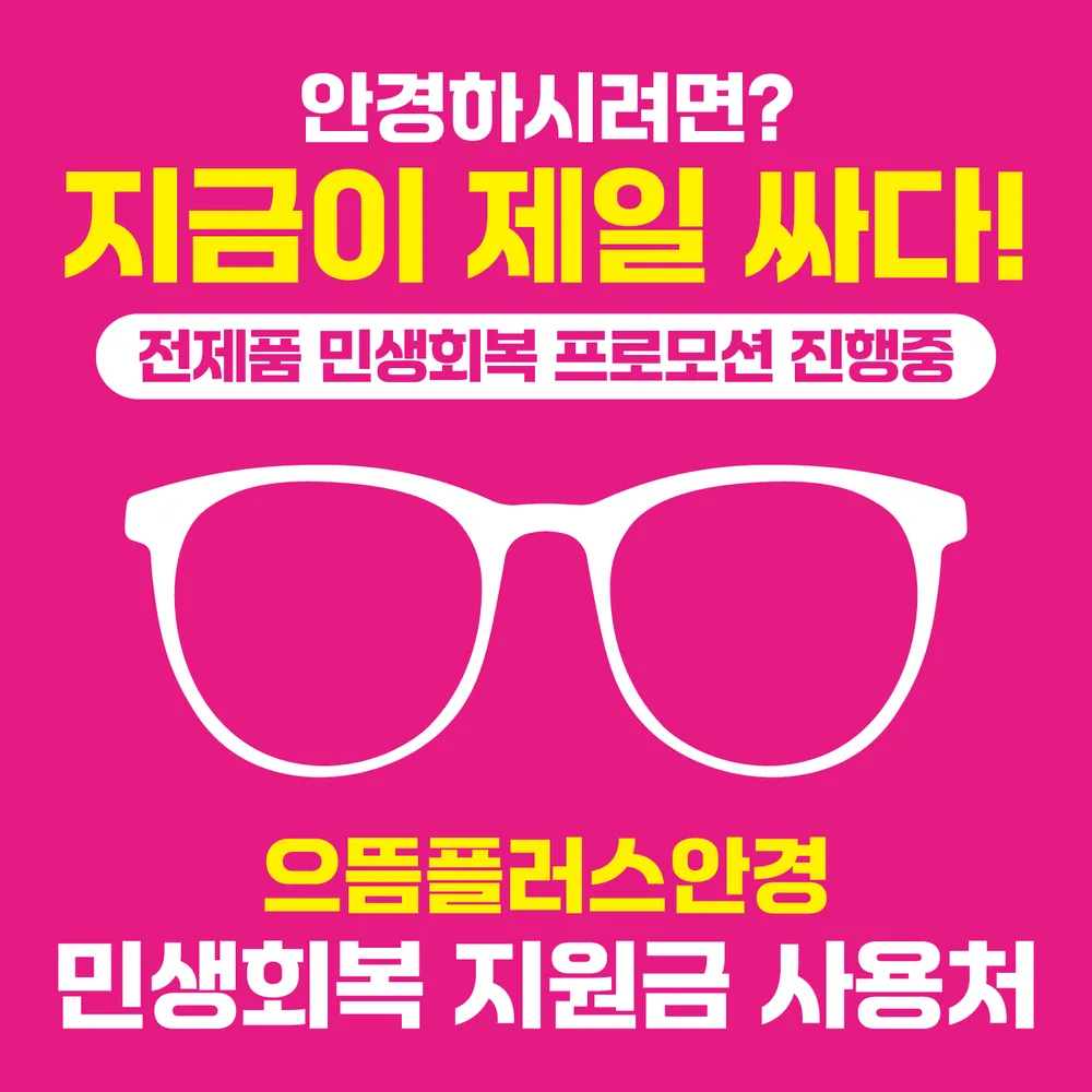 으뜸플러스안경 대표 이미지