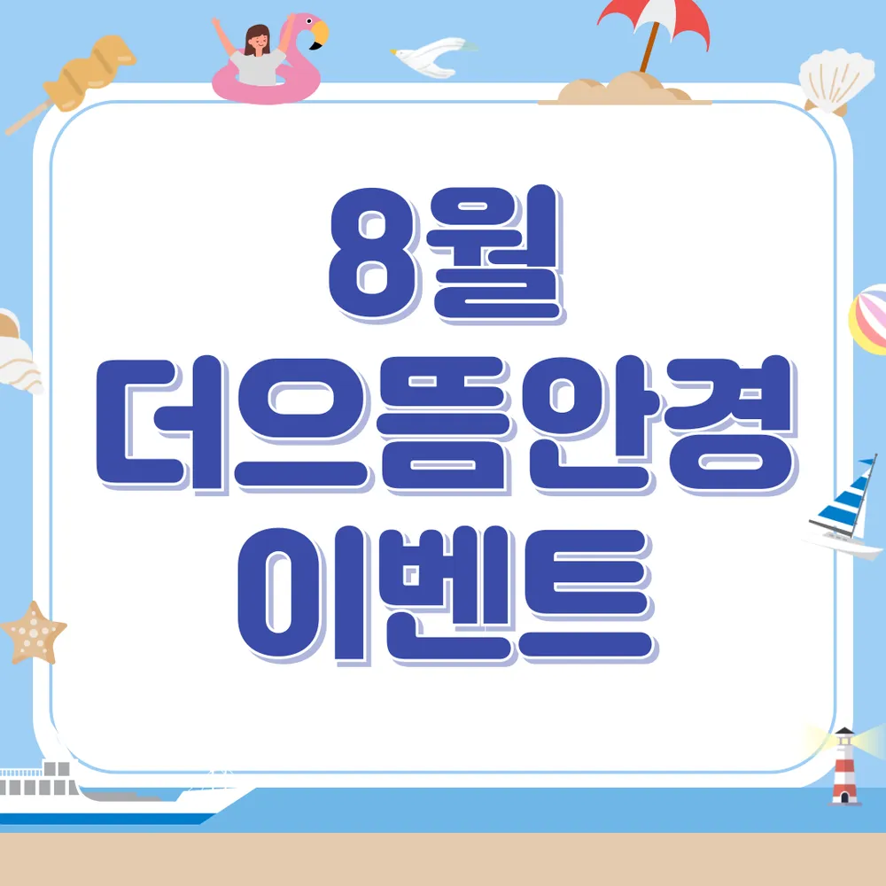 더으뜸안경 경성대점 대표 이미지