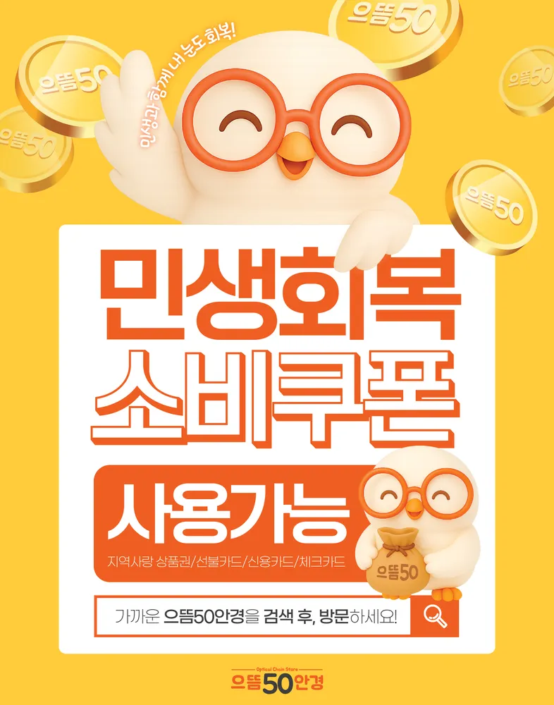 으뜸50안경 경성대점 대표 이미지