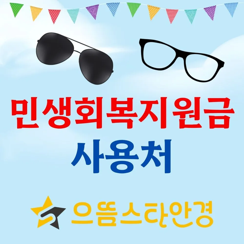 으뜸스타안경 대연파크점 대표 이미지