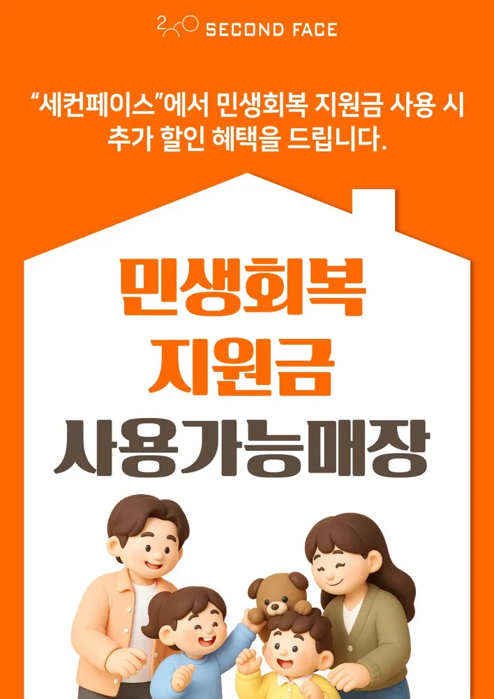 세컨페이스 부산서면점 대표 이미지